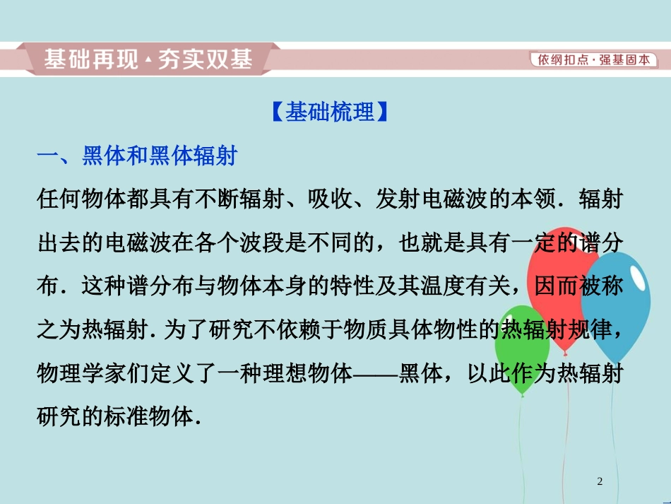 （浙江专版）高考物理一轮复习 第13章 动量守恒定律近代物理 4 第三节 光电效应 波粒二象性课件 新人教版_第2页