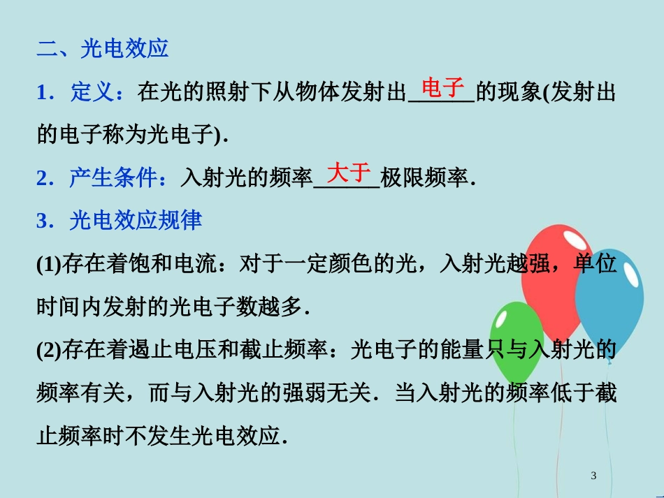 （浙江专版）高考物理一轮复习 第13章 动量守恒定律近代物理 4 第三节 光电效应 波粒二象性课件 新人教版_第3页
