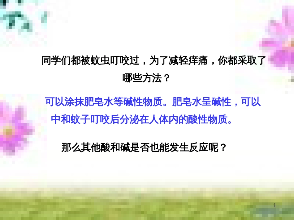 七年级英语上册 Unit 9 My favorite subject is science（第6课时）Section B（3a-Self Check）课件 （新版）人教新目标版 (124)_第1页