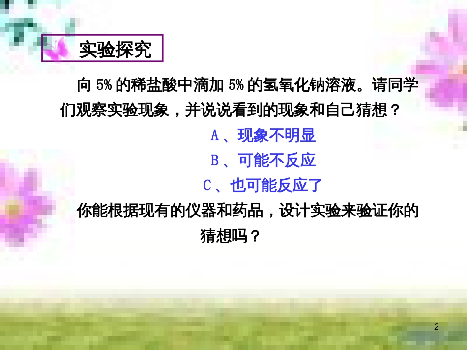 七年级英语上册 Unit 9 My favorite subject is science（第6课时）Section B（3a-Self Check）课件 （新版）人教新目标版 (124)_第2页