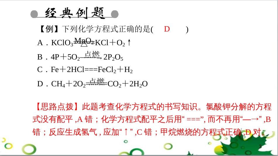 三年级语文上册 第三单元期末总复习课件 新人教版 (544)_第3页