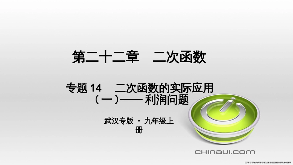 九年级数学上册 期中复习专题 专题26 旋转与最值课件 （新版）新人教版 (10)_第1页