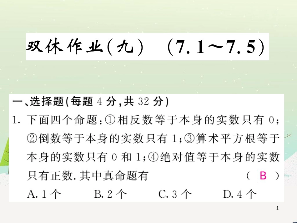 高中政治 第1课 生活在人民当家作主的国家 第2框 政治权利与义务参与政治生活的基础课件 新人教版必修2 (152)_第1页