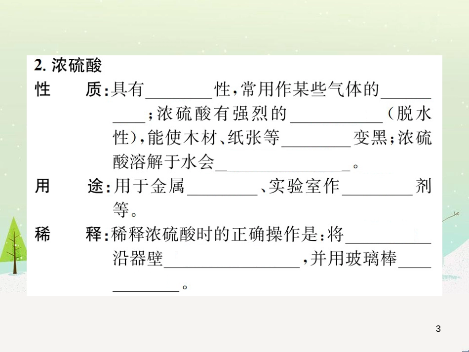 高考地理一轮复习 第3单元 从地球圈层看地理环境 答题模板2 气候成因和特征描述型课件 鲁教版必修1 (188)_第3页