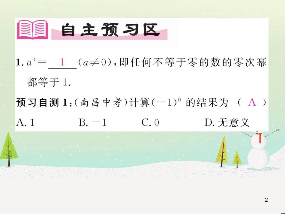 高中政治 第1课 生活在人民当家作主的国家 第2框 政治权利与义务参与政治生活的基础课件 新人教版必修2 (56)_第2页