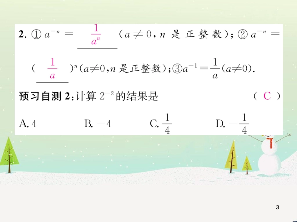 高中政治 第1课 生活在人民当家作主的国家 第2框 政治权利与义务参与政治生活的基础课件 新人教版必修2 (56)_第3页