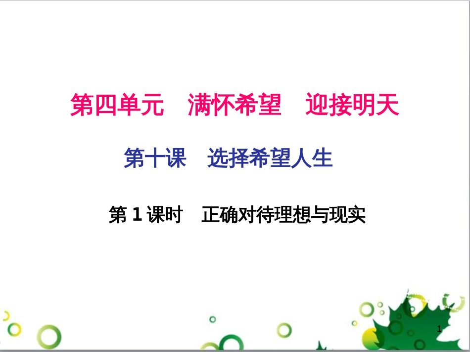 三年级语文上册 第三单元期末总复习课件 新人教版 (1165)_第1页