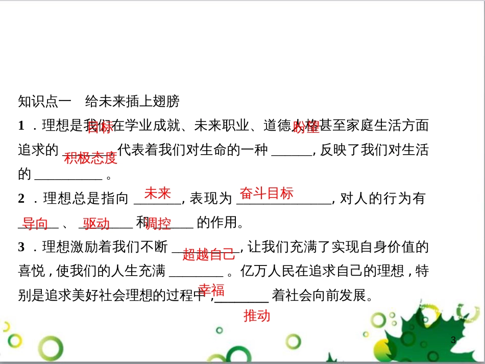 三年级语文上册 第三单元期末总复习课件 新人教版 (1165)_第3页