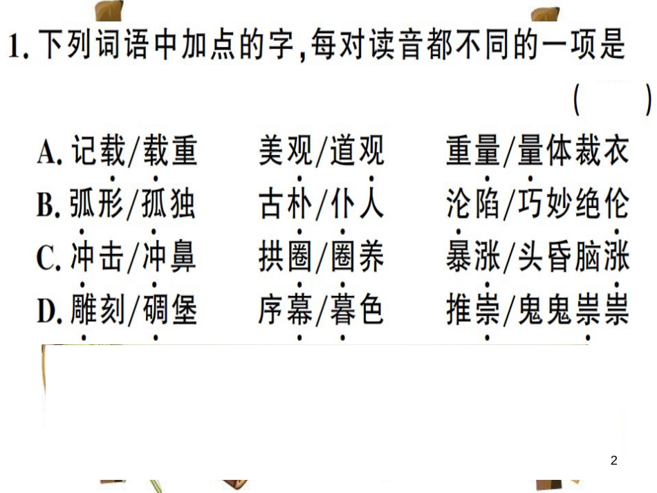 （河南专用）八年级语文上册 第五单元 17 中国石拱桥习题课件 新人教版_第2页