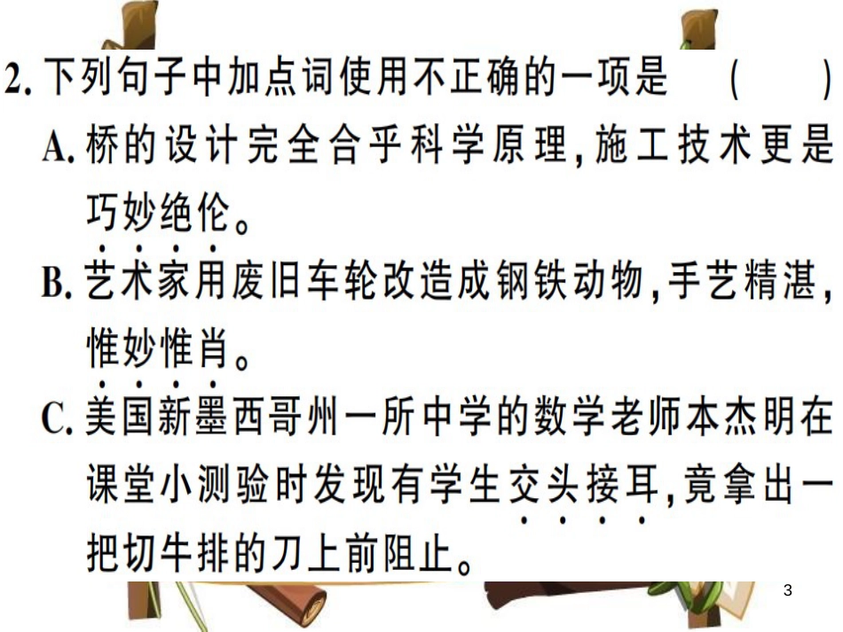 （河南专用）八年级语文上册 第五单元 17 中国石拱桥习题课件 新人教版_第3页