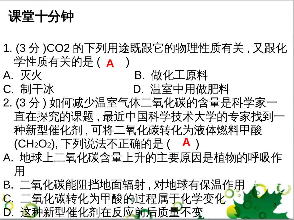 三年级语文上册 第三单元期末总复习课件 新人教版 (381)_第2页