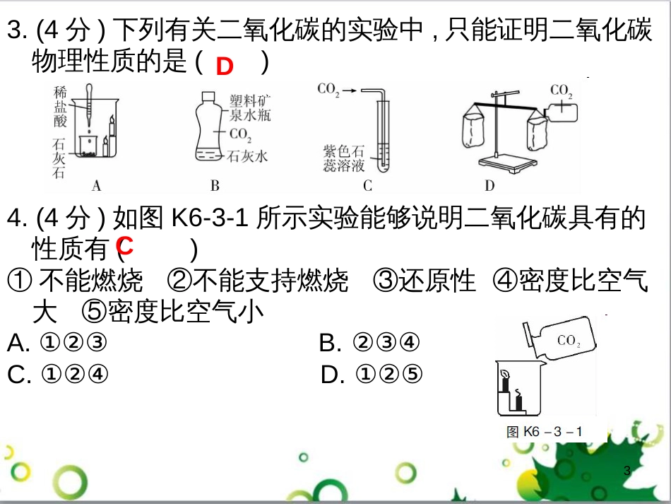 三年级语文上册 第三单元期末总复习课件 新人教版 (381)_第3页