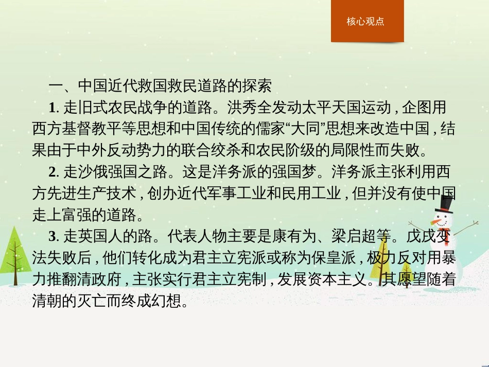 高中政治 第1课 生活在人民当家作主的国家 第2框 政治权利与义务参与政治生活的基础课件 新人教版必修2 (931)_第3页