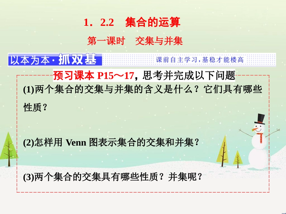 高中政治 第1课 生活在人民当家作主的国家 第2框 政治权利与义务参与政治生活的基础课件 新人教版必修2 (1090)_第1页