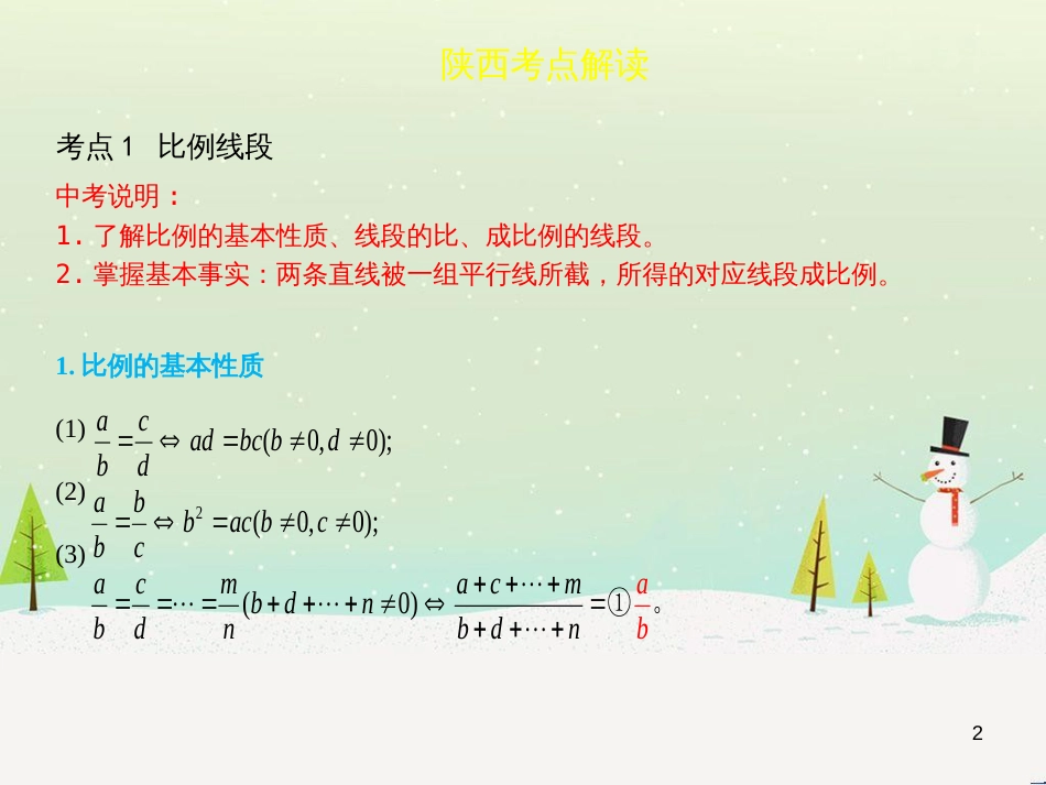 高考地理一轮复习 第3单元 从地球圈层看地理环境 答题模板2 气候成因和特征描述型课件 鲁教版必修1 (60)_第2页