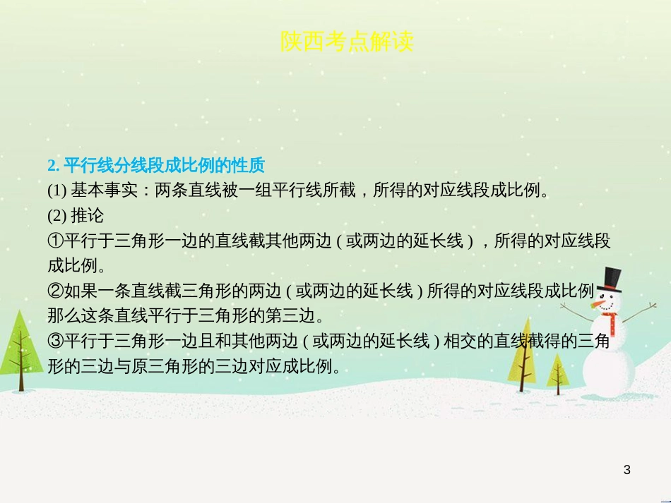 高考地理一轮复习 第3单元 从地球圈层看地理环境 答题模板2 气候成因和特征描述型课件 鲁教版必修1 (60)_第3页