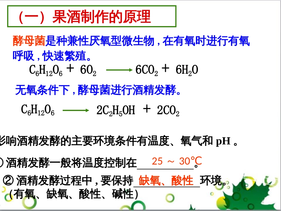 高中生物 专题5 生态工程 阶段复习课课件 新人教版选修3 (146)_第2页