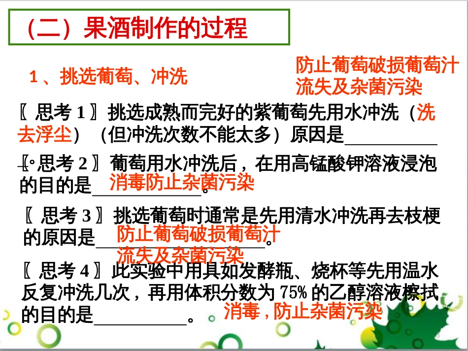 高中生物 专题5 生态工程 阶段复习课课件 新人教版选修3 (146)_第3页