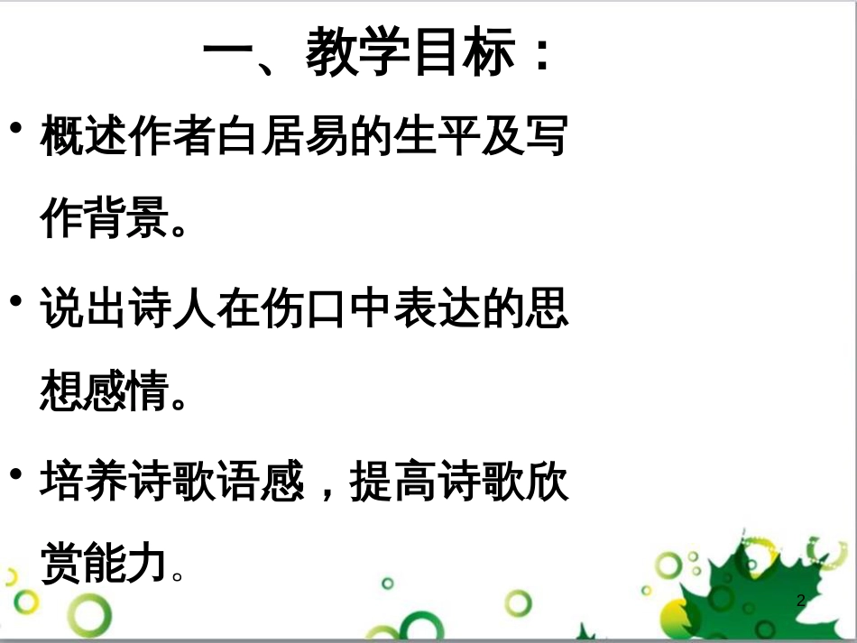 三年级语文上册 第三单元期末总复习课件 新人教版 (1058)_第2页