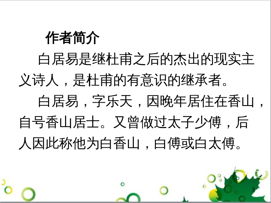 三年级语文上册 第三单元期末总复习课件 新人教版 (1058)_第3页