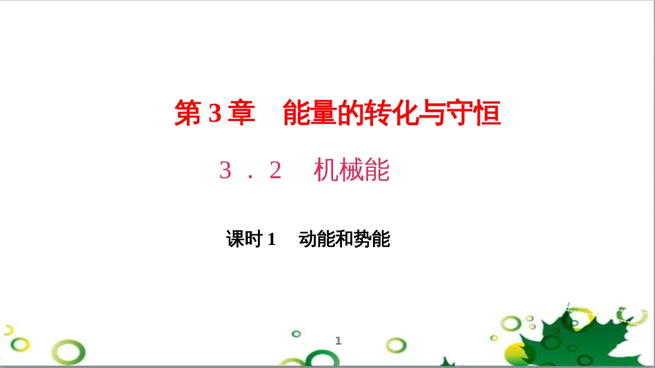 三年级语文上册 第三单元期末总复习课件 新人教版 (705)_第1页