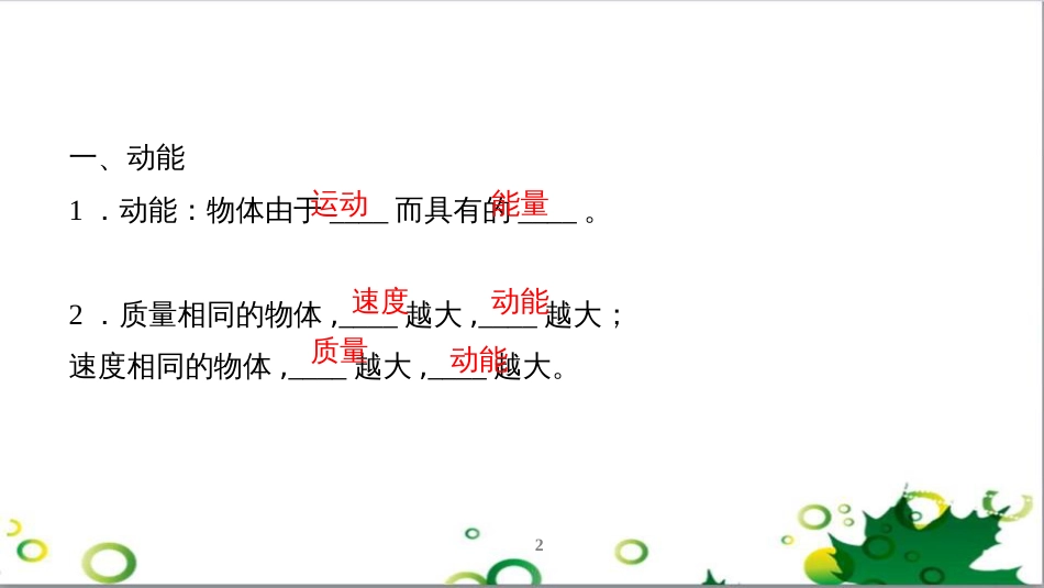 三年级语文上册 第三单元期末总复习课件 新人教版 (705)_第2页
