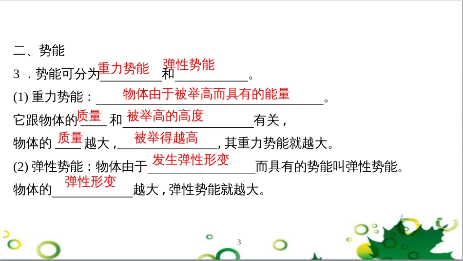 三年级语文上册 第三单元期末总复习课件 新人教版 (705)_第3页