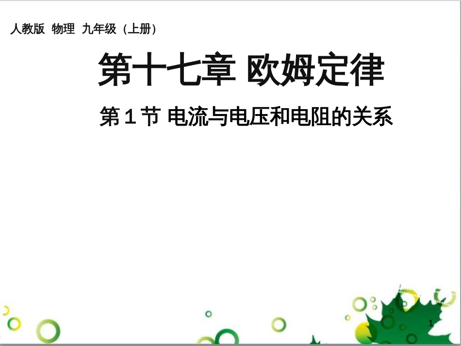 三年级语文上册 第三单元期末总复习课件 新人教版 (879)_第1页