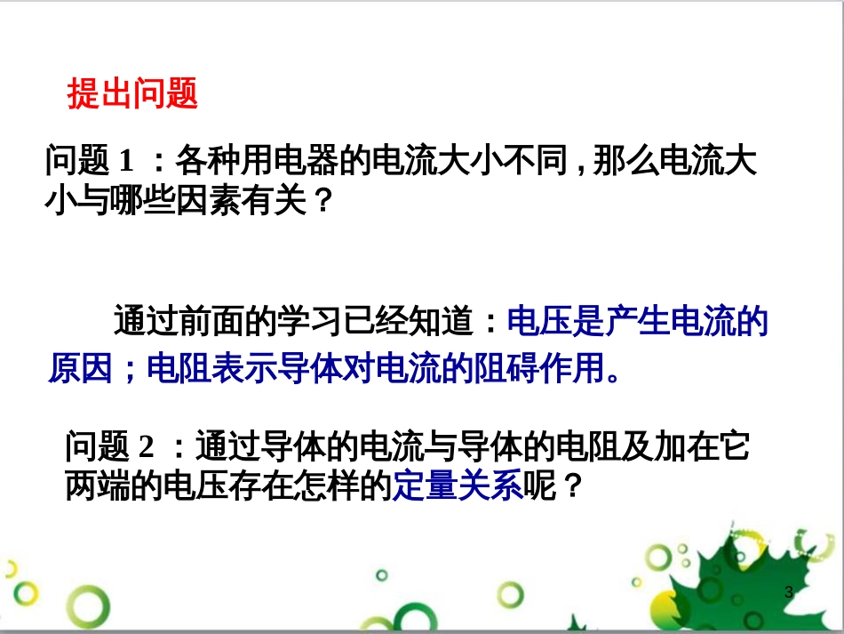三年级语文上册 第三单元期末总复习课件 新人教版 (879)_第3页