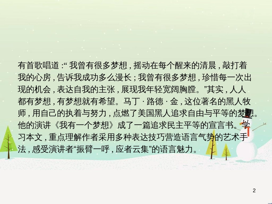 高中政治 第1课 生活在人民当家作主的国家 第2框 政治权利与义务参与政治生活的基础课件 新人教版必修2 (2141)_第2页