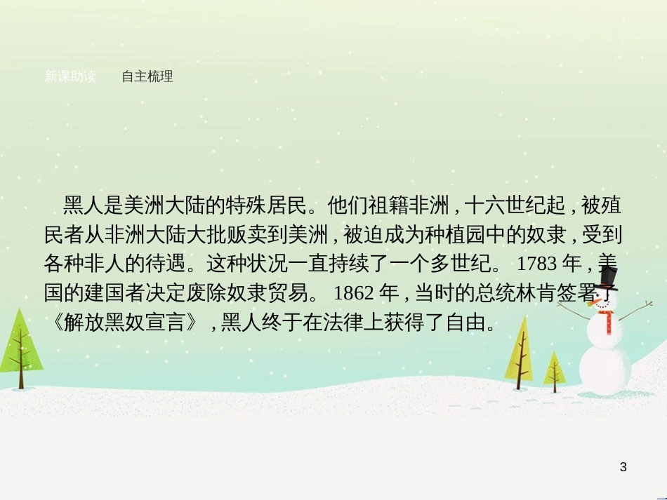高中政治 第1课 生活在人民当家作主的国家 第2框 政治权利与义务参与政治生活的基础课件 新人教版必修2 (2141)_第3页