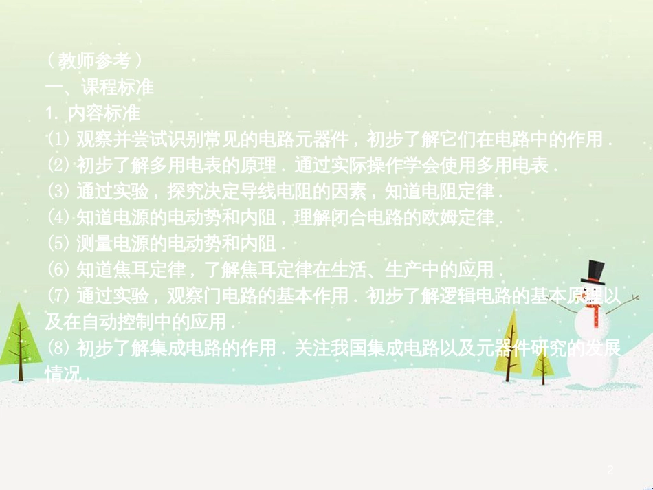 高中政治 第1课 生活在人民当家作主的国家 第2框 政治权利与义务参与政治生活的基础课件 新人教版必修2 (1622)_第2页