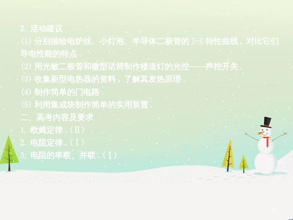 高中政治 第1课 生活在人民当家作主的国家 第2框 政治权利与义务参与政治生活的基础课件 新人教版必修2 (1622)_第3页