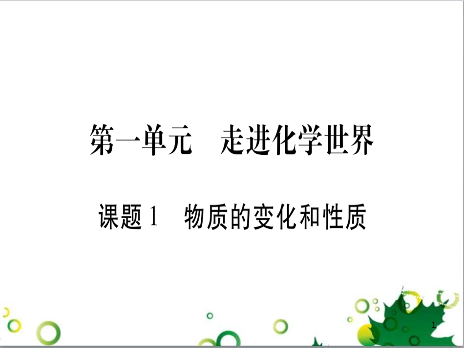 三年级语文上册 第三单元期末总复习课件 新人教版 (559)_第1页
