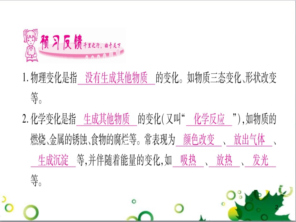 三年级语文上册 第三单元期末总复习课件 新人教版 (559)_第2页