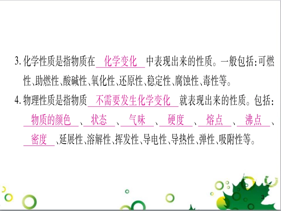 三年级语文上册 第三单元期末总复习课件 新人教版 (559)_第3页