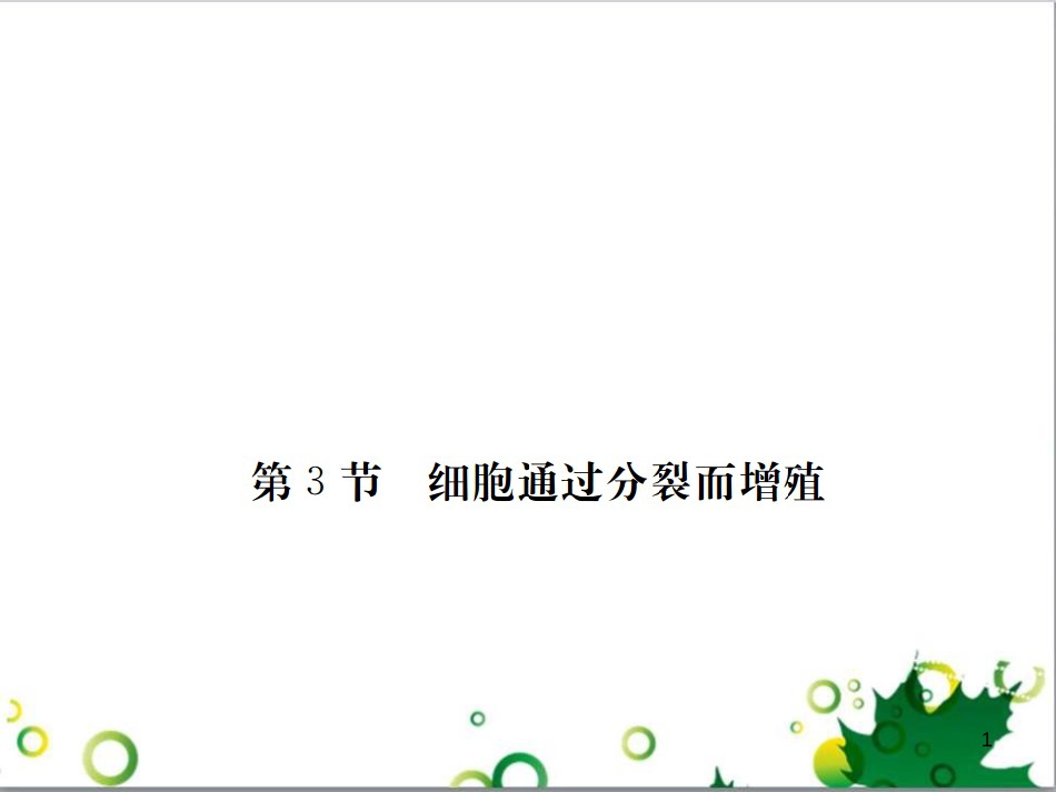 三年级语文上册 第三单元期末总复习课件 新人教版 (1235)_第1页