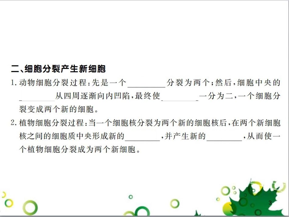 三年级语文上册 第三单元期末总复习课件 新人教版 (1235)_第3页