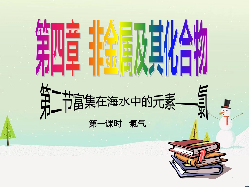 高中政治 第1课 生活在人民当家作主的国家 第2框 政治权利与义务参与政治生活的基础课件 新人教版必修2 (543)_第1页