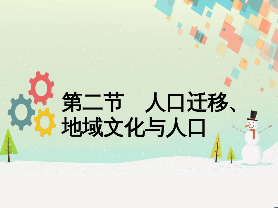 高考地理二轮复习 考前三个月 第二部分 专题二 解题技能提升练 11 基础知识调用专练——破解“基础知识用不上”困惑课件 (718)_第1页