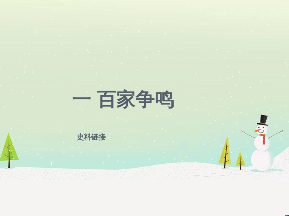 高中政治 第1课 生活在人民当家作主的国家 第2框 政治权利与义务参与政治生活的基础课件 新人教版必修2 (1021)_第1页