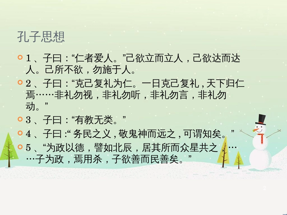 高中政治 第1课 生活在人民当家作主的国家 第2框 政治权利与义务参与政治生活的基础课件 新人教版必修2 (1021)_第2页