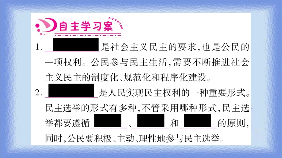 九年级道德与法治上册 第二单元 民主与法治 第3课 追求民主价值 第2框 参与民主生活习题课件 新人教版_第3页