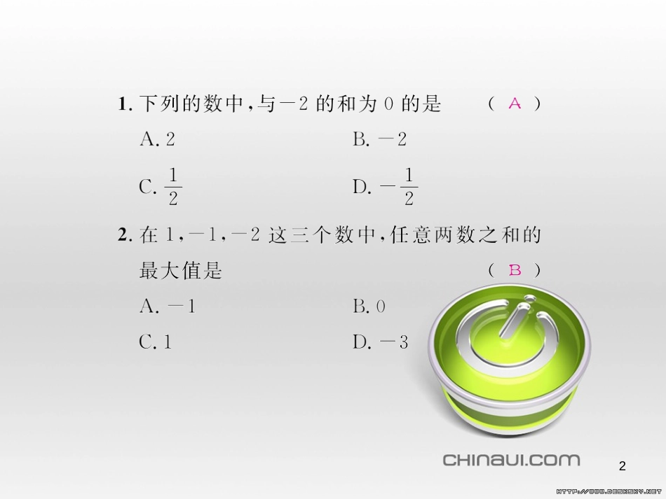 七年级数学上册 第一章 有理数考试热点突破（遵义题组）习题课件 （新版）新人教版 (72)_第2页