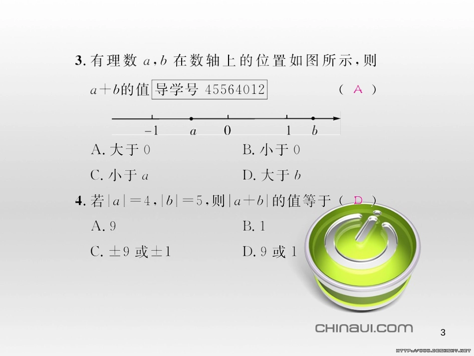 七年级数学上册 第一章 有理数考试热点突破（遵义题组）习题课件 （新版）新人教版 (72)_第3页