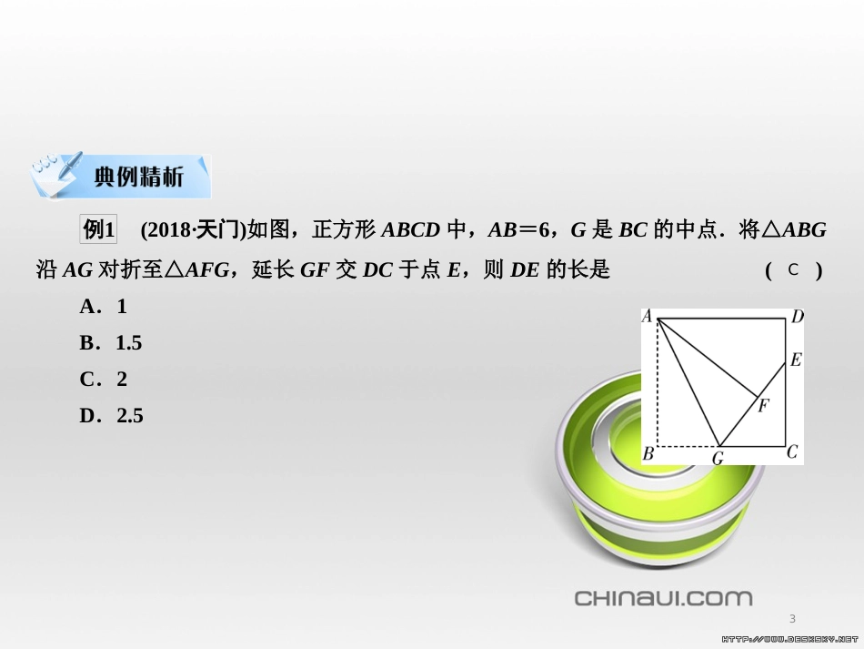 中考数学高分一轮复习 第一部分 教材同步复习 第一章 数与式 课时4 二次根式课件 (18)_第3页