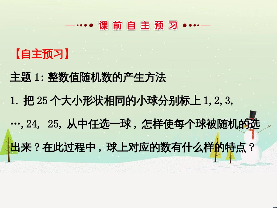 高中政治 第1课 生活在人民当家作主的国家 第2框 政治权利与义务参与政治生活的基础课件 新人教版必修2 (1351)_第3页