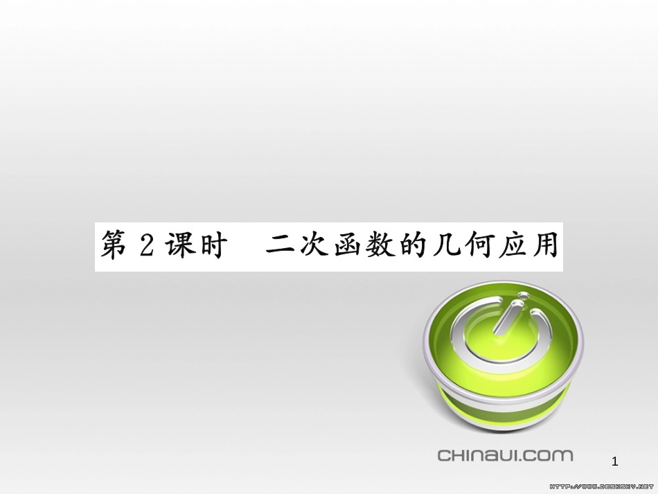 中考数学复习 中考模拟卷（一）课件 (62)_第1页