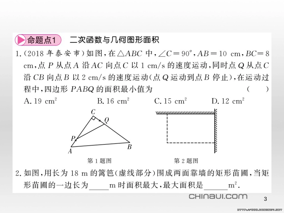 中考数学复习 中考模拟卷（一）课件 (62)_第3页