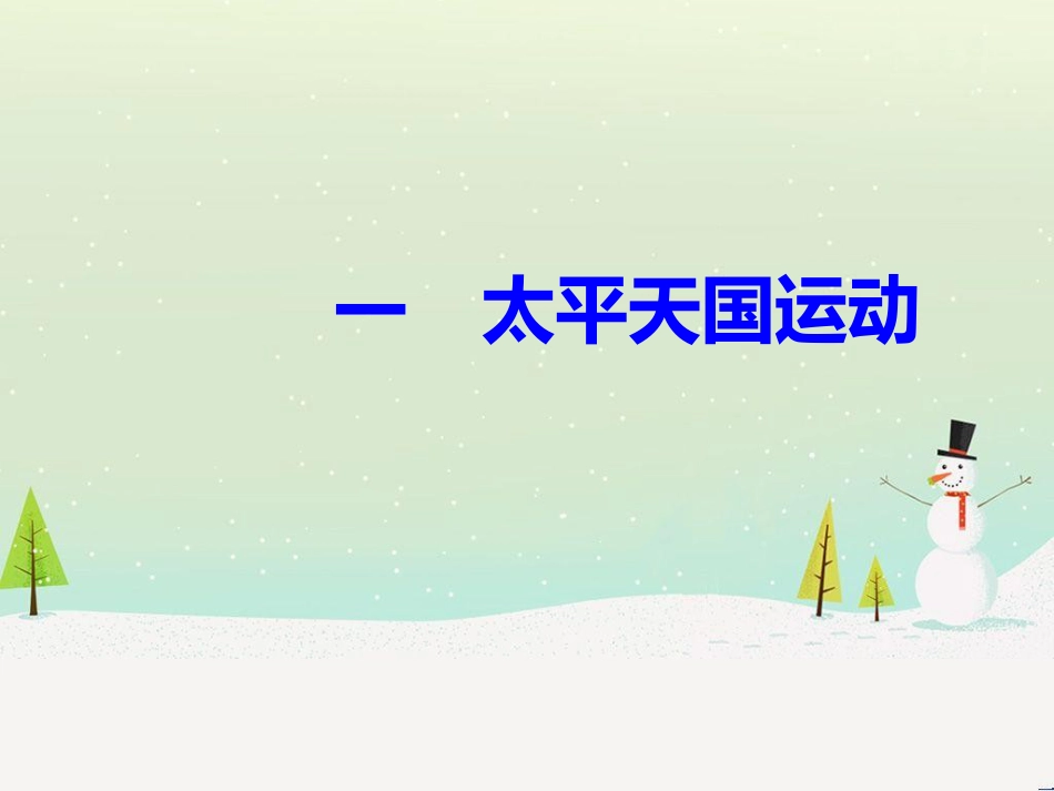 高中政治 第1课 生活在人民当家作主的国家 第2框 政治权利与义务参与政治生活的基础课件 新人教版必修2 (929)_第2页